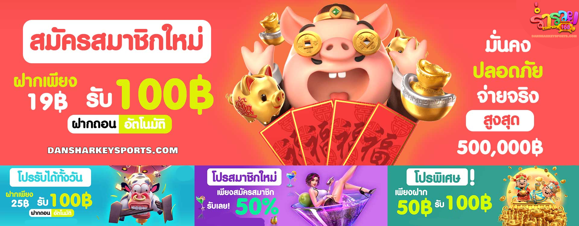 ร่ำรวย168